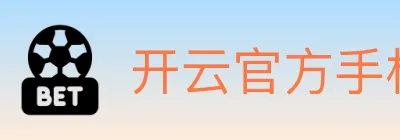 开云官方手机网页版 logo